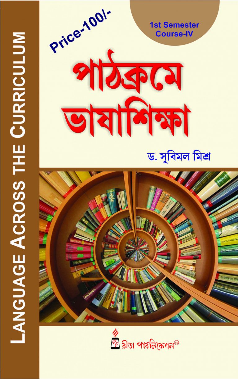 Pathokrome Bhasa Siksha B Ed 1st Sem Rita Publication